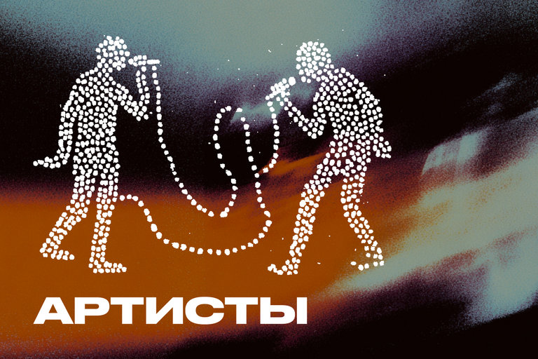 Как артисты зарабатывают и продвигаются