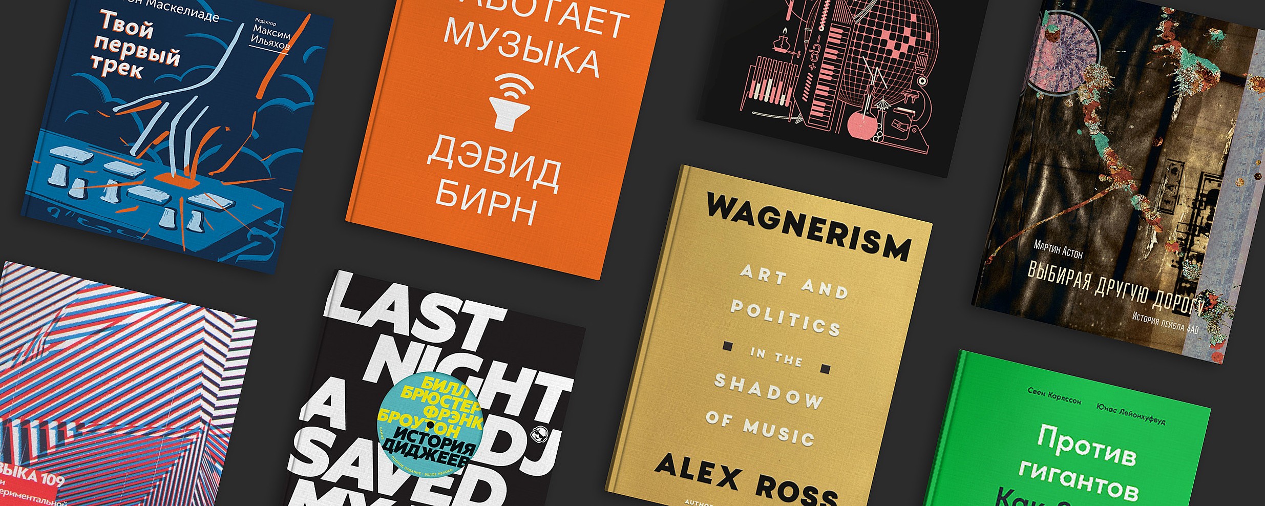 Итоги 2020: 20 главных книг о музыке 
