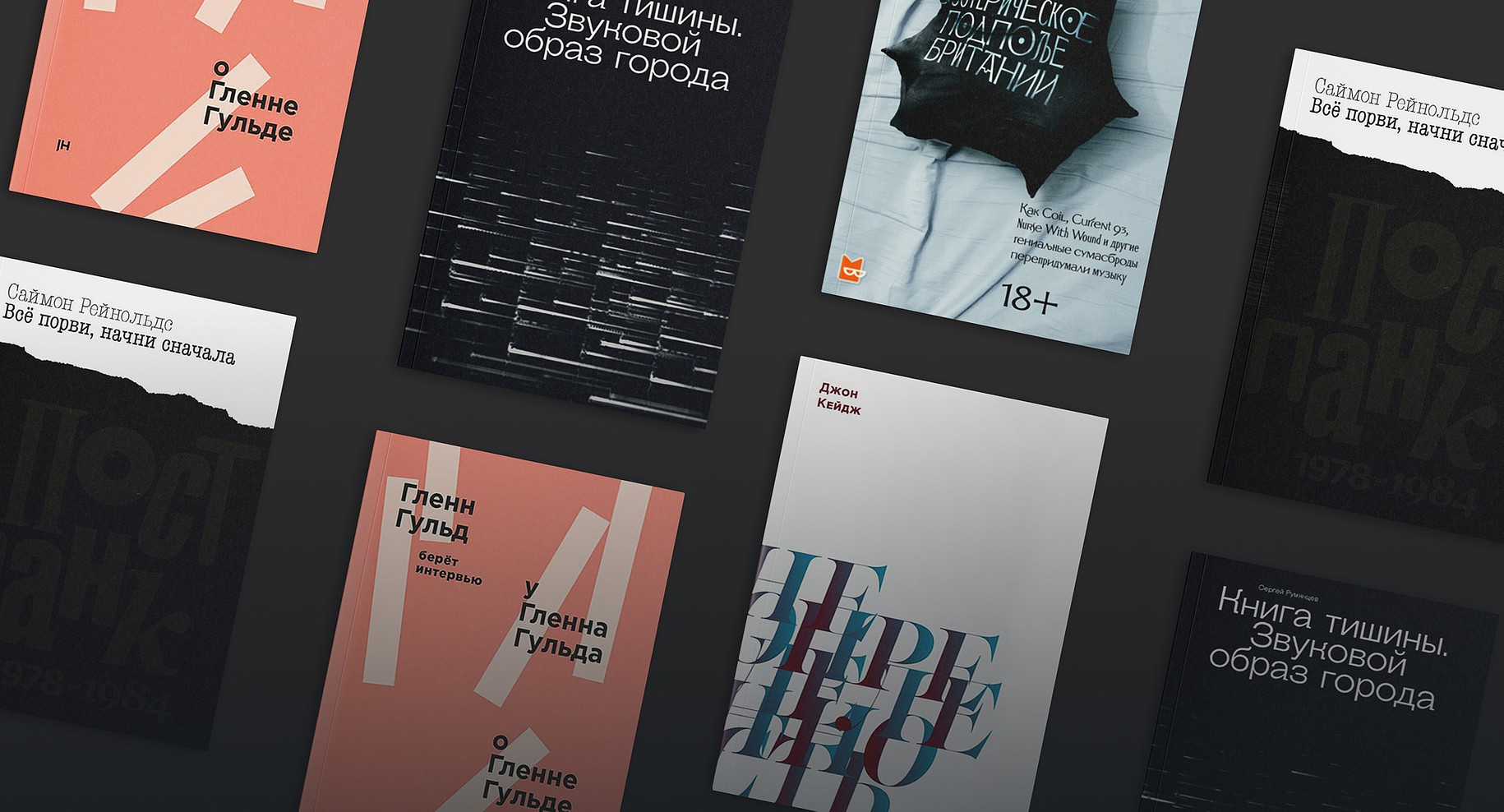 Семь новых книг про музыку и музыкантов