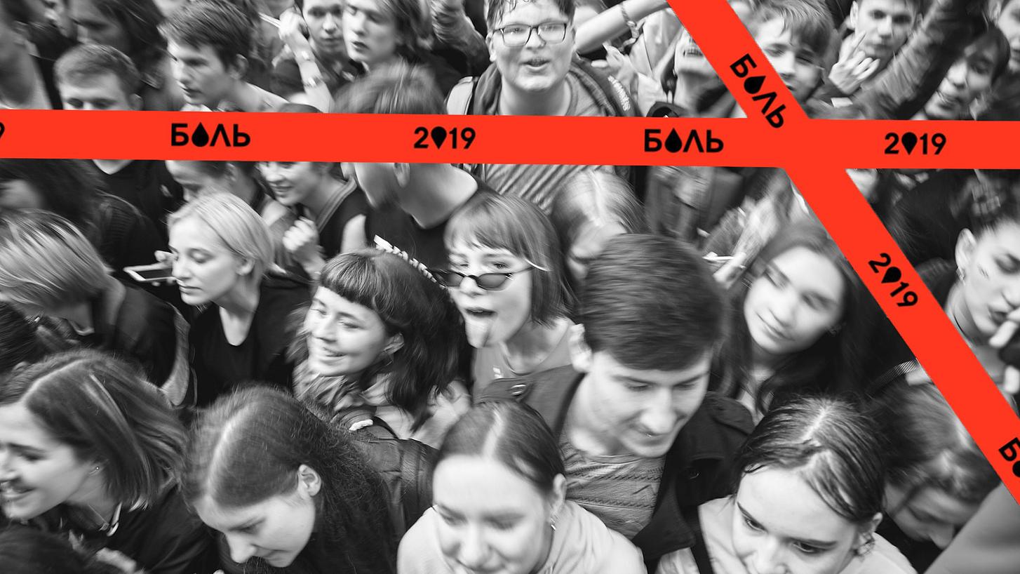 Какая «Боль»? Устройство и организация главного андеграундного фестиваля страны