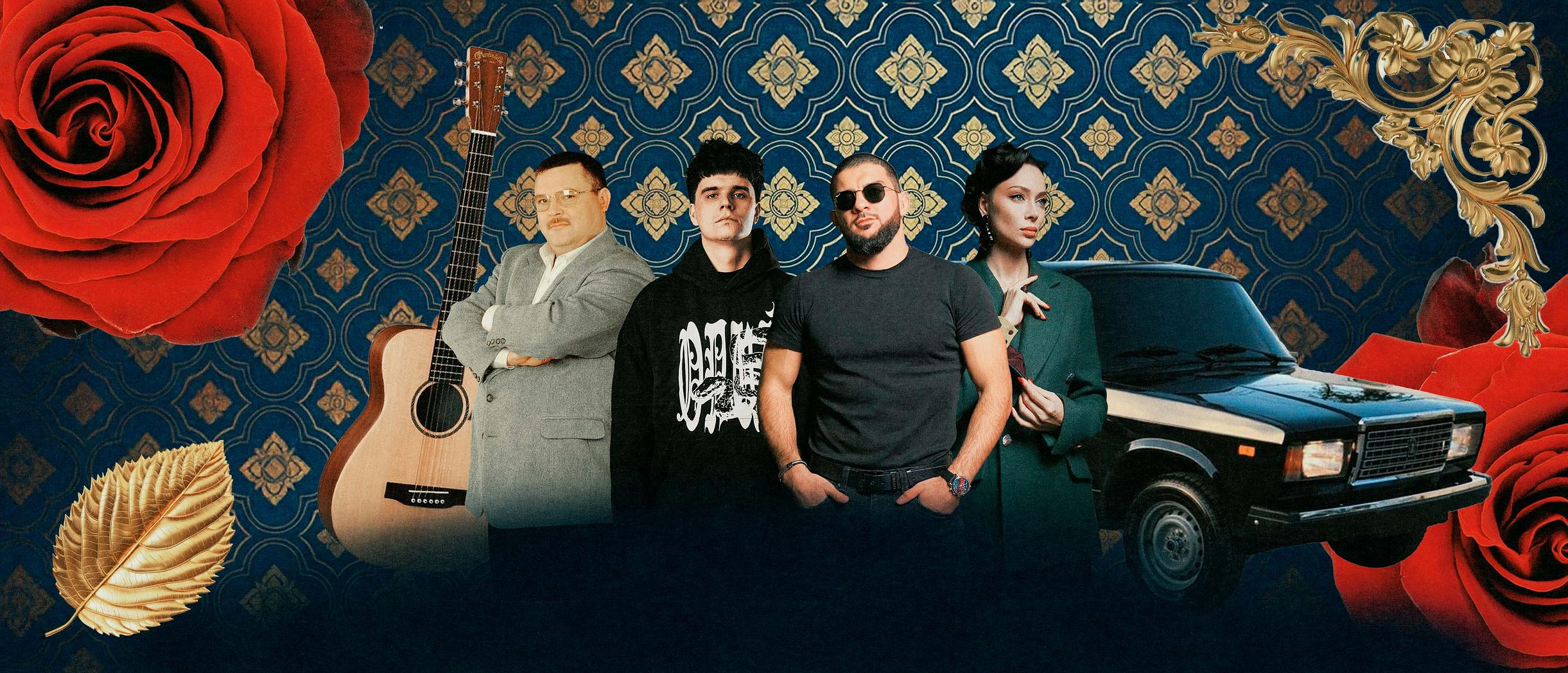 Что случилось с шансоном: восточные мотивы, мемы и «танцевалочка»