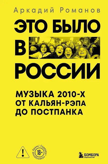 Это было в России: музыка 2010-х от кальян-рэпа до постпанка
