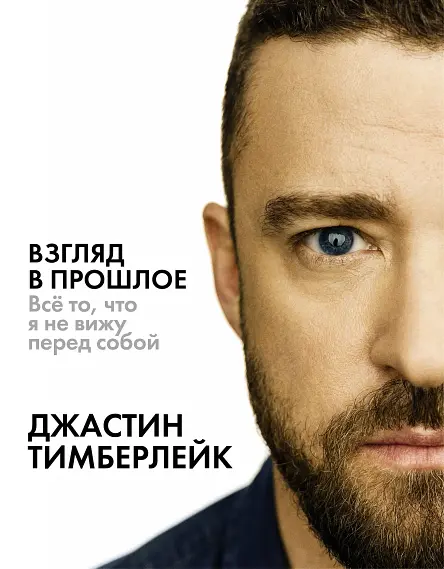 Взгляд в прошлое: Джастин Тимберлейк