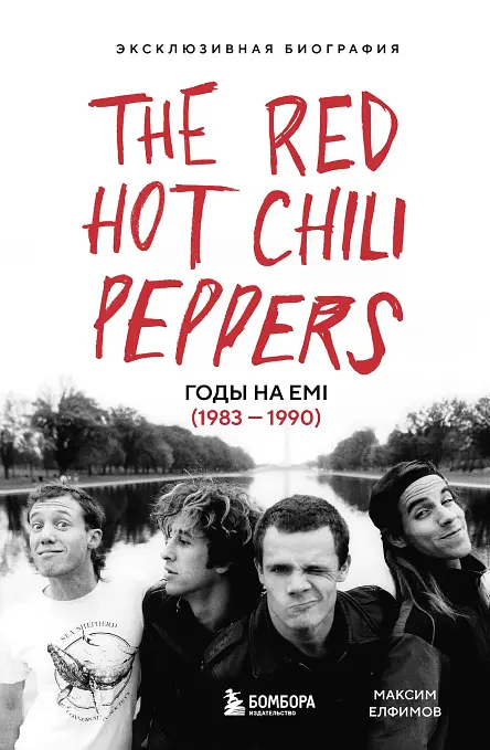The Red Hot Chili Peppers: Эксклюзивная биография. Годы на EMI (1983 — 1990)