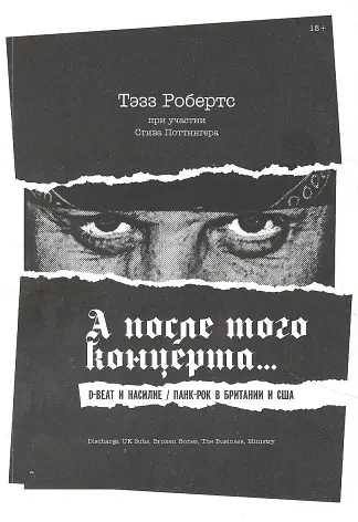 А после того концерта…