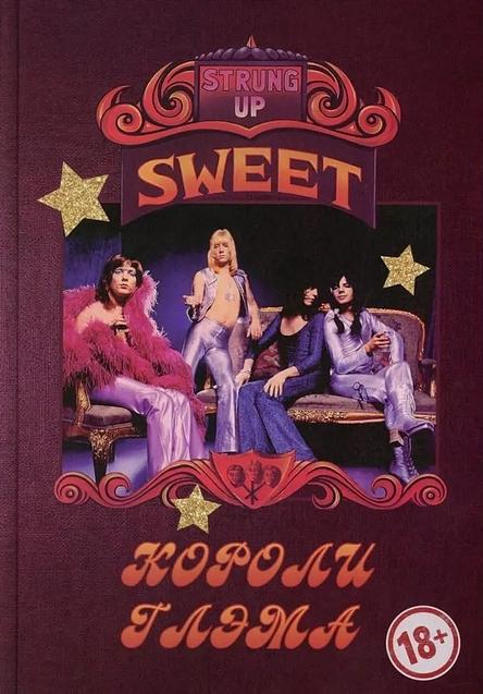 Sweet — Короли глэма