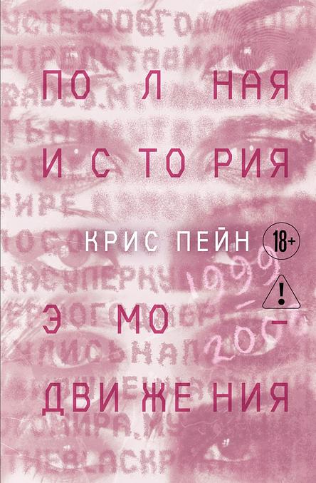 Полная история эмо-движения. 1999–2008