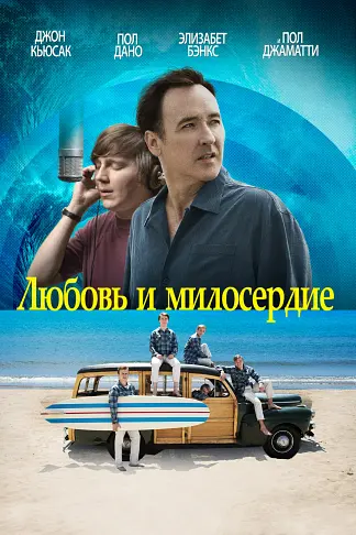 Любовь и милосердие