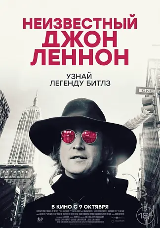 Неизвестный Джон Леннон