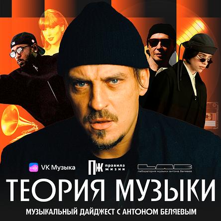 Теория музыки