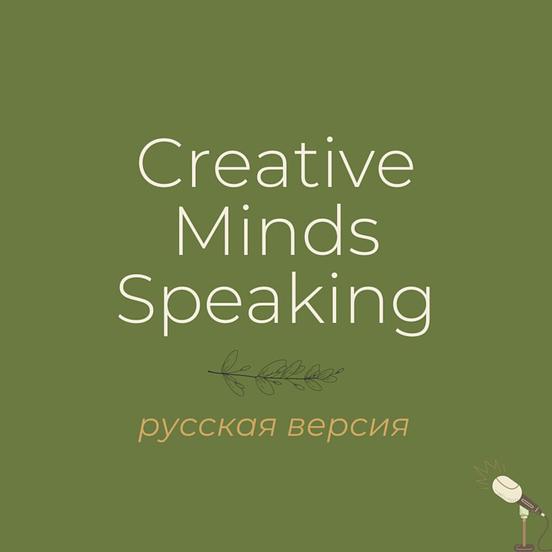 Creative Minds Speaking