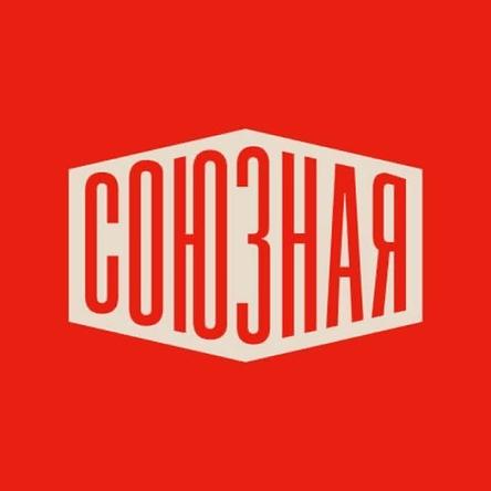 Первая Союзная